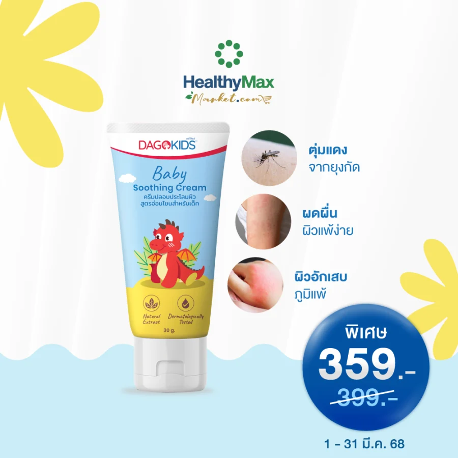 DAGOKIDS Baby Soothing Cream