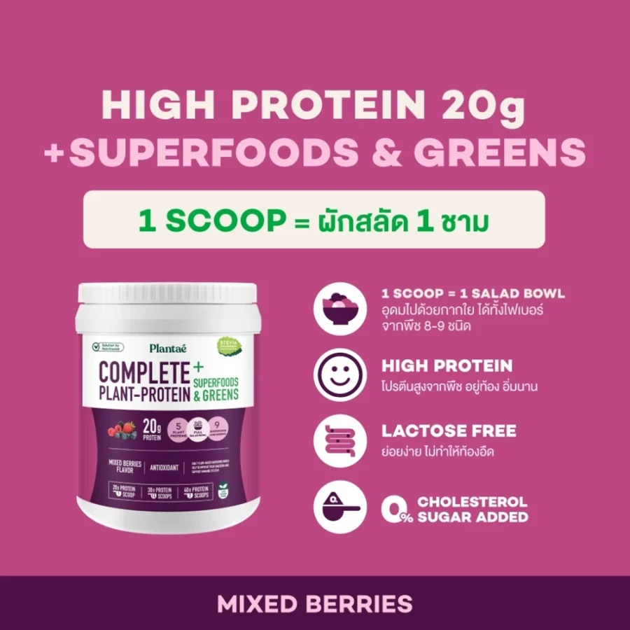 Plantae Complete Plant-Protein : Superfoods  Greens Mixed Berries flavor - Image 2