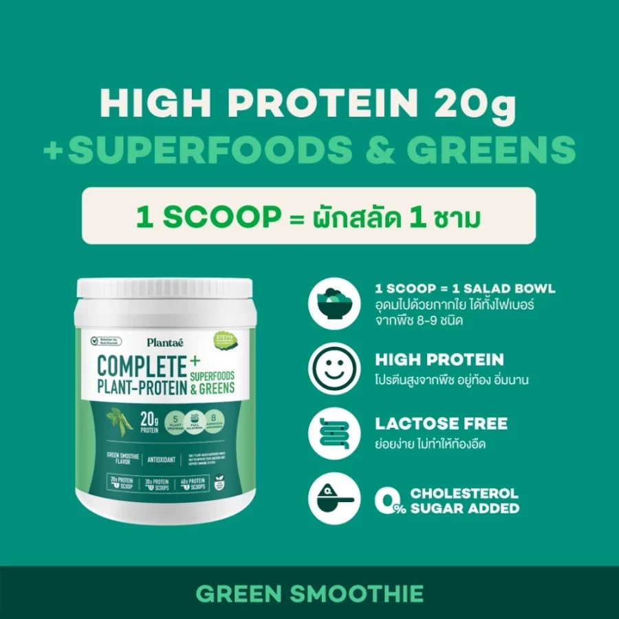 Plantae Complete Plant-Protein : Superfoods & Greens - Green Smoothie flavor - Image 2